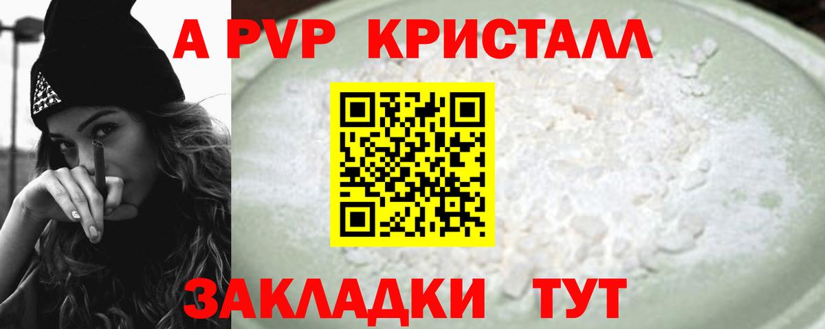 A PVP VHQ  A PVP кристаллы  А ПВП СК КРИС  Щёлково  Вход с VPN 
