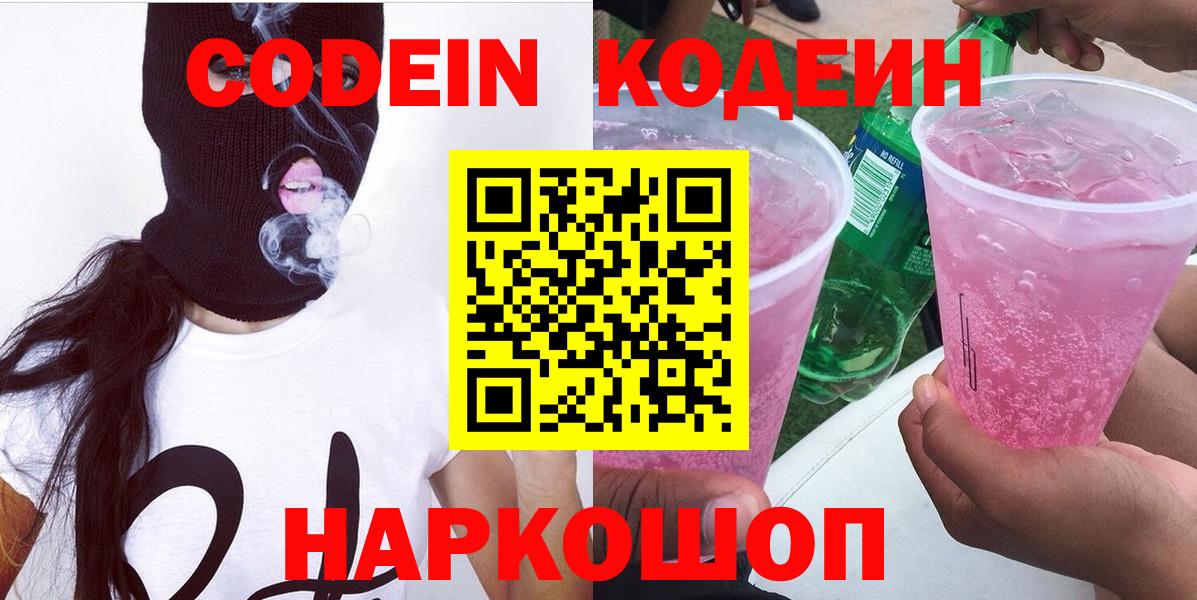 Щёлково  Codein напиток Lean (лин)  Кодеиновый сироп Lean напиток Lean (лин)  Вход с VPN 
