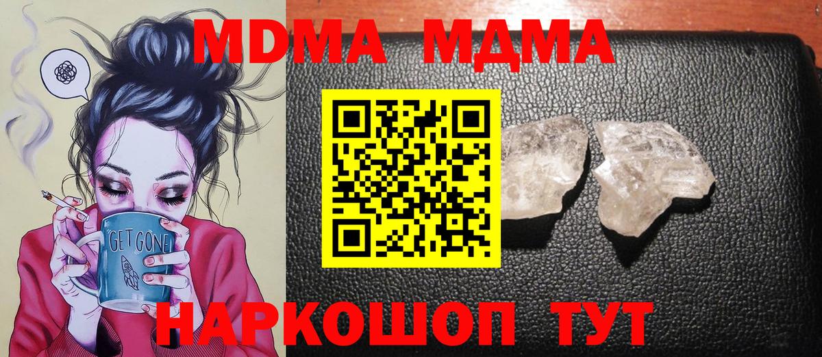 MDMA  МДМА crystal  Вход с VPN  Щёлково  MDMA молли 