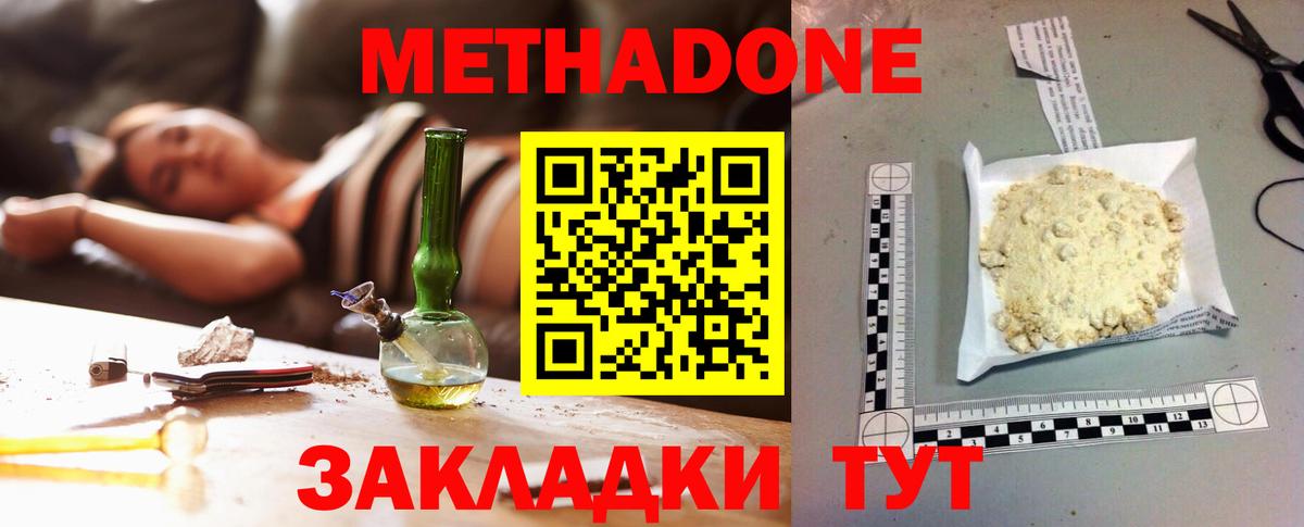 Щёлково  МЕТАДОН белоснежный  Метадон VHQ  Вход с VPN 